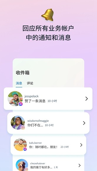 Meta Business Suite 官方版v481.1.0.74.110